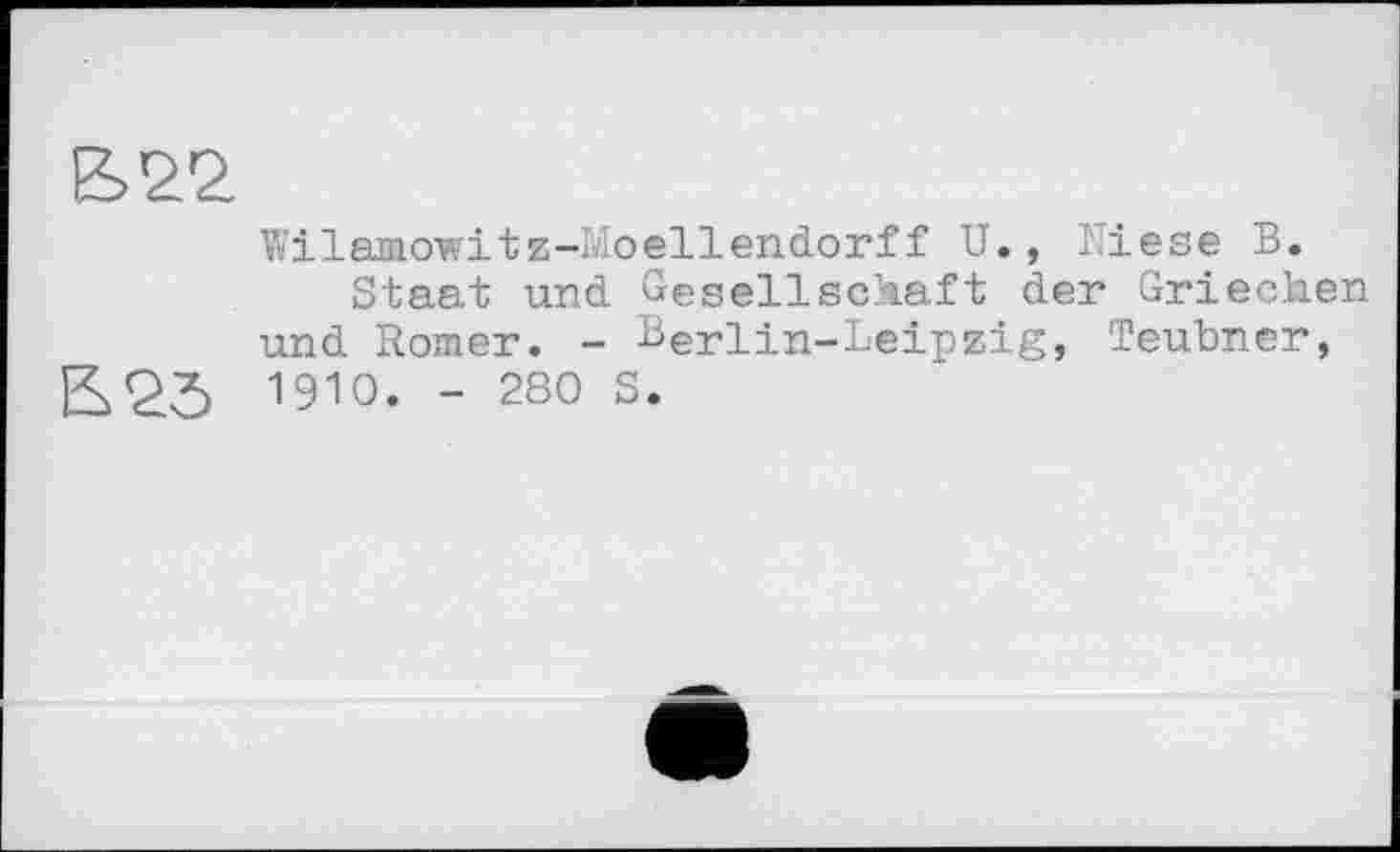 ﻿Wilamowitz-Moellendorff U., Niese B.
Staat und Gesellschaft der Griechen und Romer. - Berlin-Leipzig, Teubner,
Б 25 1910. - 280 S.